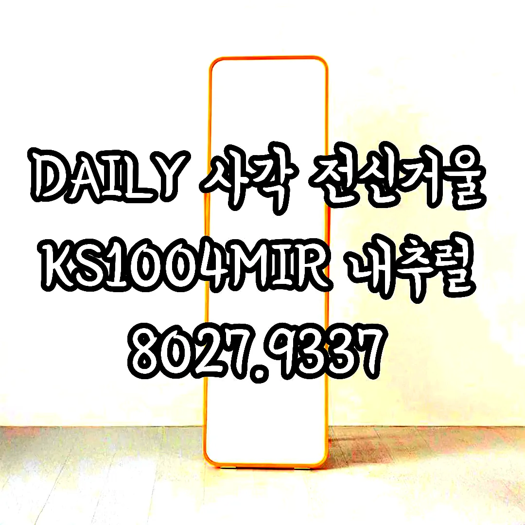 DAILY 사각 전신거울 KS1004MIR 내추럴 8027.9337 이미지 3
