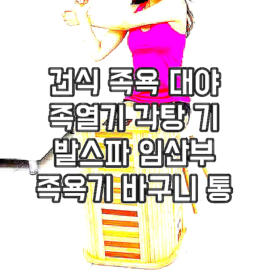 건식 족욕 대야 족열기 각탕 기 발스파 임산부 족욕기 바구니 통 나무 스파 온열 원목 이미지 1