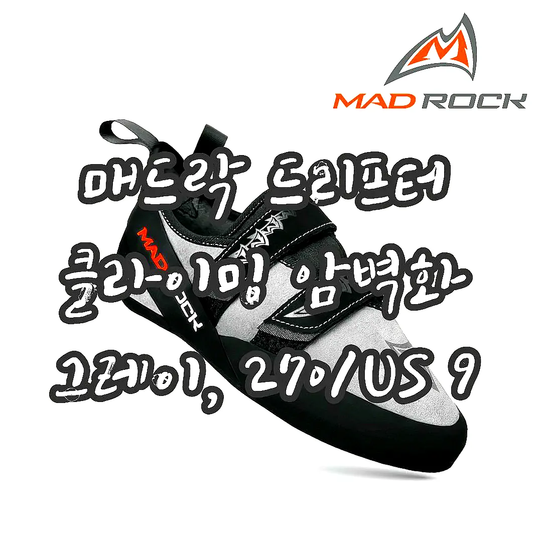 매드락 드리프터 클라이밍 암벽화 그레이, 270/US 9 이미지 1