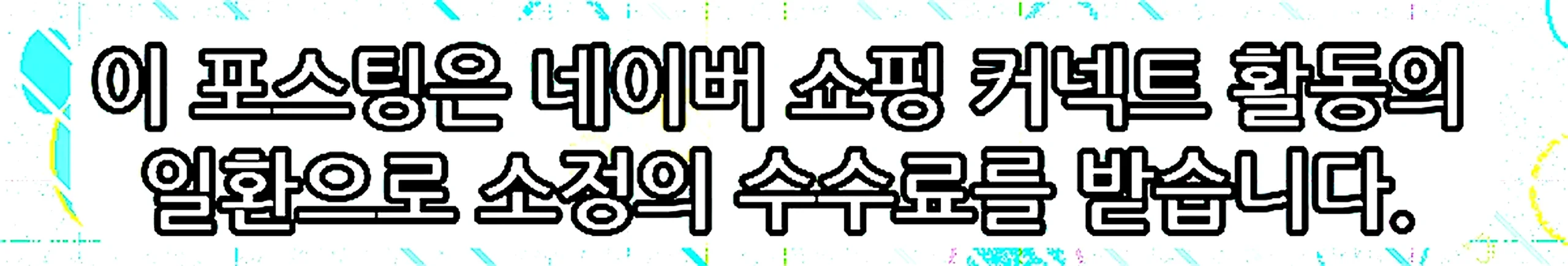 쇼핑커넥트 안내 이미지 쇼핑커넥트 안내 이미지