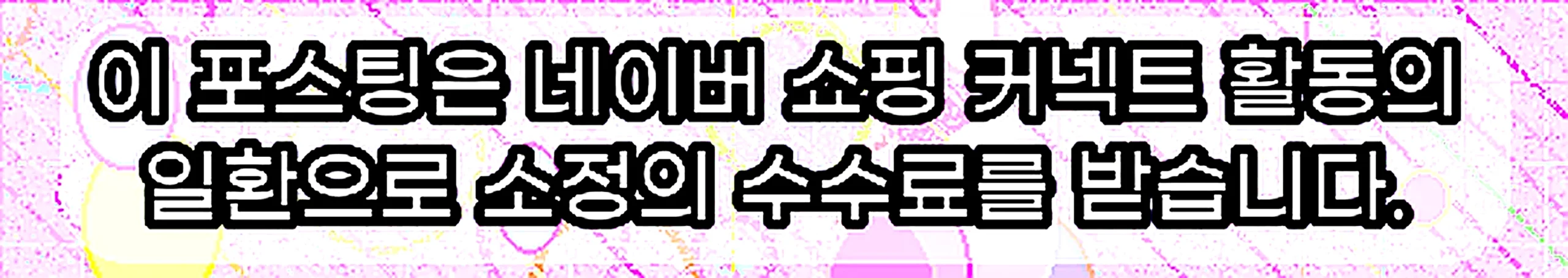 쇼핑커넥트 안내 이미지 쇼핑커넥트 안내 이미지