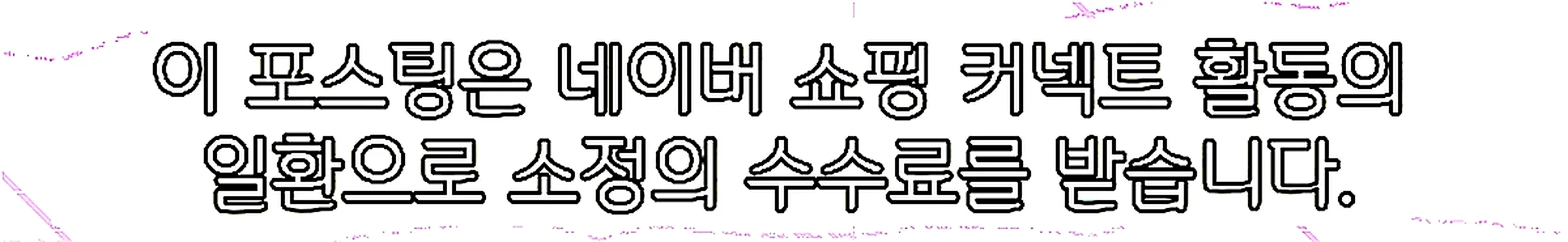 쇼핑커넥트 안내 이미지