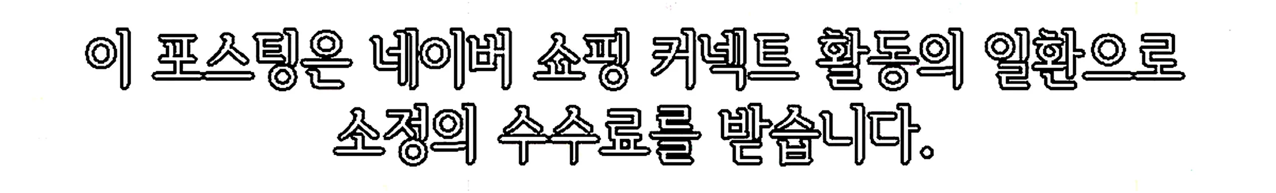 쇼핑커넥트 안내 이미지