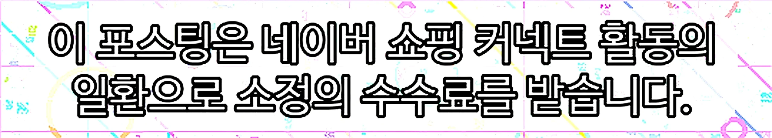 쇼핑커넥트 안내 이미지 쇼핑커넥트 안내 이미지