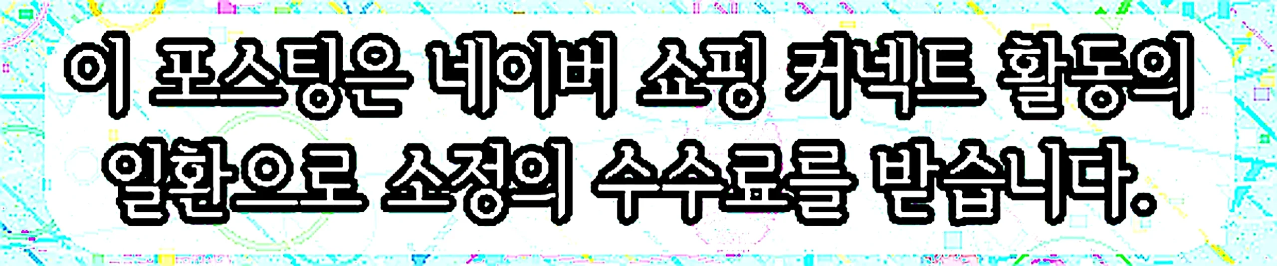 쇼핑커넥트 안내 이미지