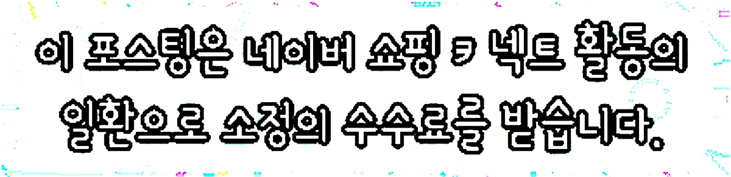 쇼핑커넥트 안내 이미지