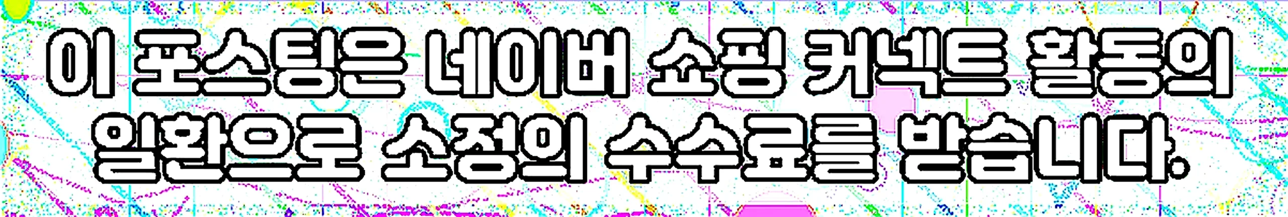 쇼핑커넥트 안내 이미지 쇼핑커넥트 안내 이미지