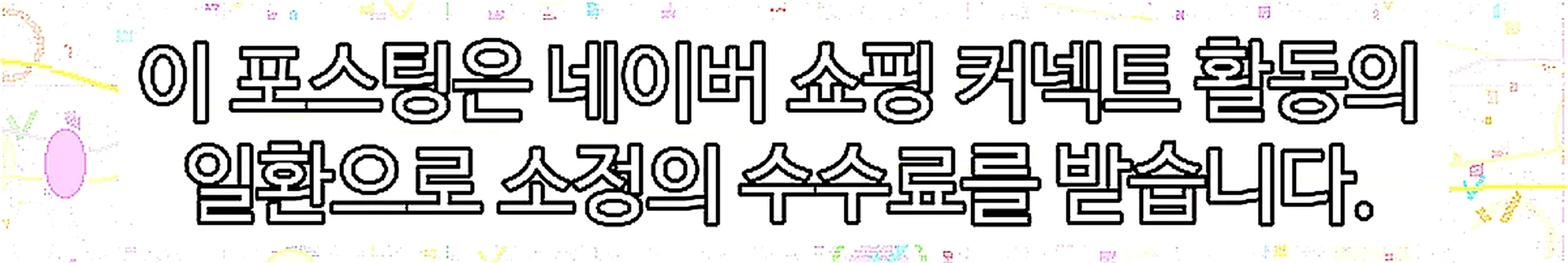 쇼핑커넥트 안내 이미지