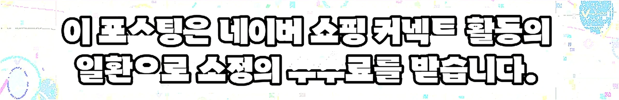 쇼핑커넥트 안내 이미지